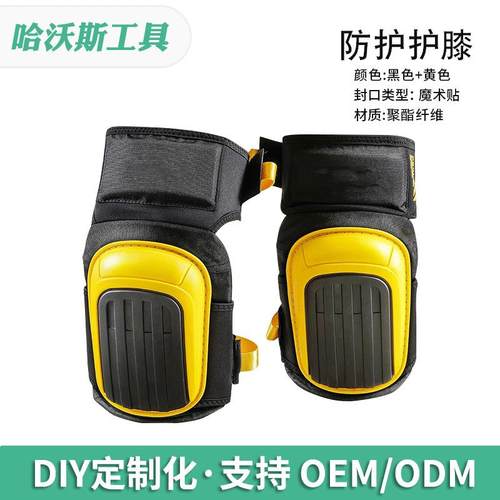 跨境劳保工业装修贴砖多功能防滑耐磨护膝Knee protection tools