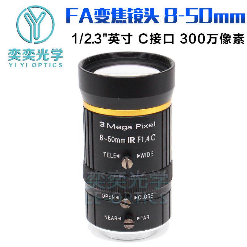 8-50mm变焦镜头手动光圈F1.4 C接口工业相机机器视觉镜头奕奕镜头