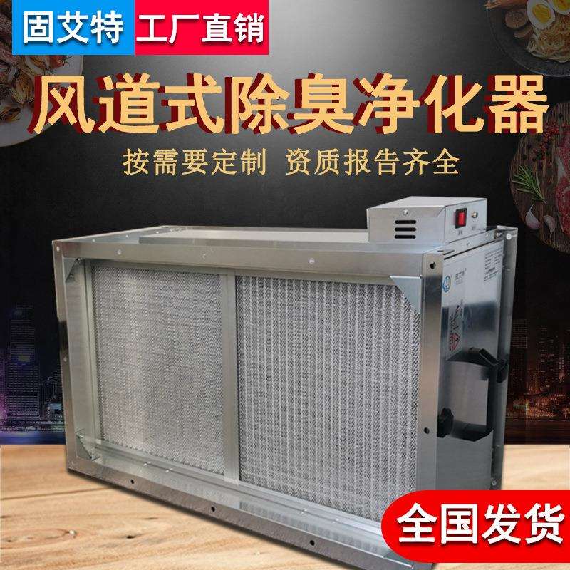 垃圾房风道式纳米除臭装置2000m/3h法兰对接光氢离子除臭净化器