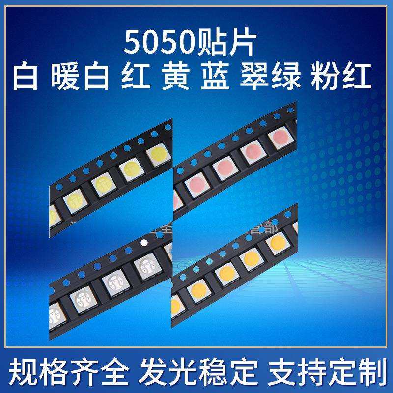 5050白光 红光黄光蓝光橙光翠绿粉红高亮贴片灯珠5050LED贴片光源,农机/农具/农膜,播种栽苗器/地膜机,淘宝优惠券,粉丝福利购,淘宝优惠卷