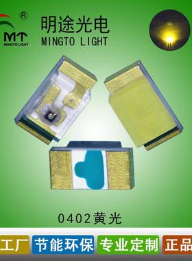 LED灯珠0402黄光 贴片0402黄色 黄灯红灯蓝灯绿灯白灯1005正面