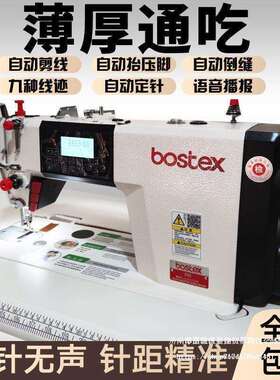 bostex兄弟款单步进电脑平车工业缝纫机电动多种花样自动剪线衣车