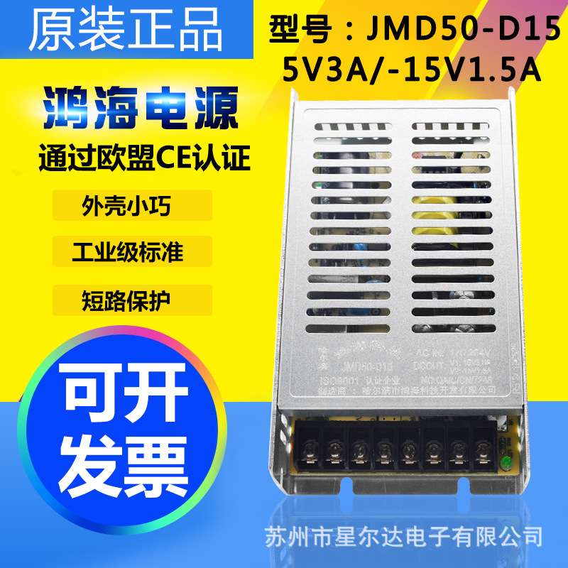 鸿海开关电源JMD50-D12JMD50-D15/A/B/C/D1/D2/D3/D4/D5/1224/3