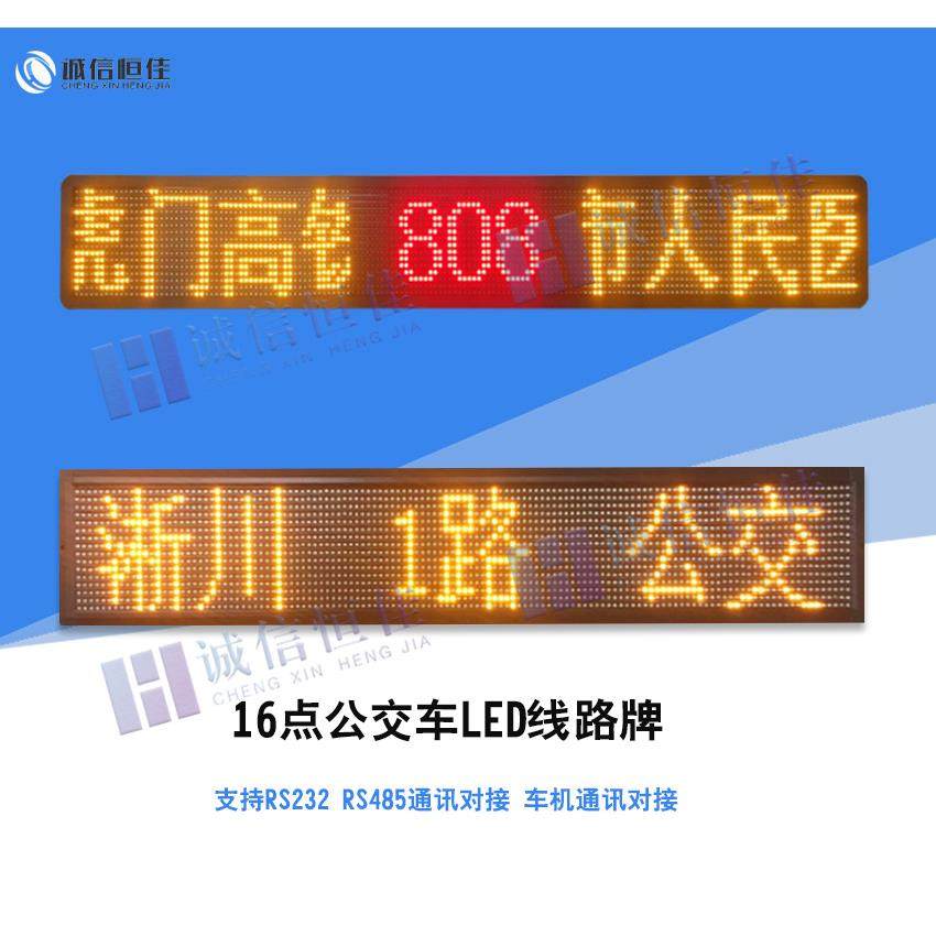 公交车LED显示屏工厂直供车载led走字广告屏16点巴士车前后侧路牌,农机/农具/农膜,播种栽苗器/地膜机,淘宝优惠券,粉丝福利购,淘宝优惠卷