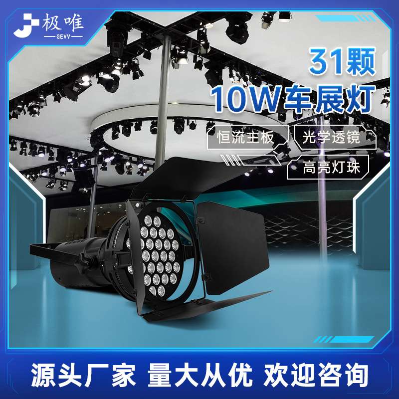 led车展灯舞台灯光影视聚光灯远射程超亮发布会cob面光灯厂家直销