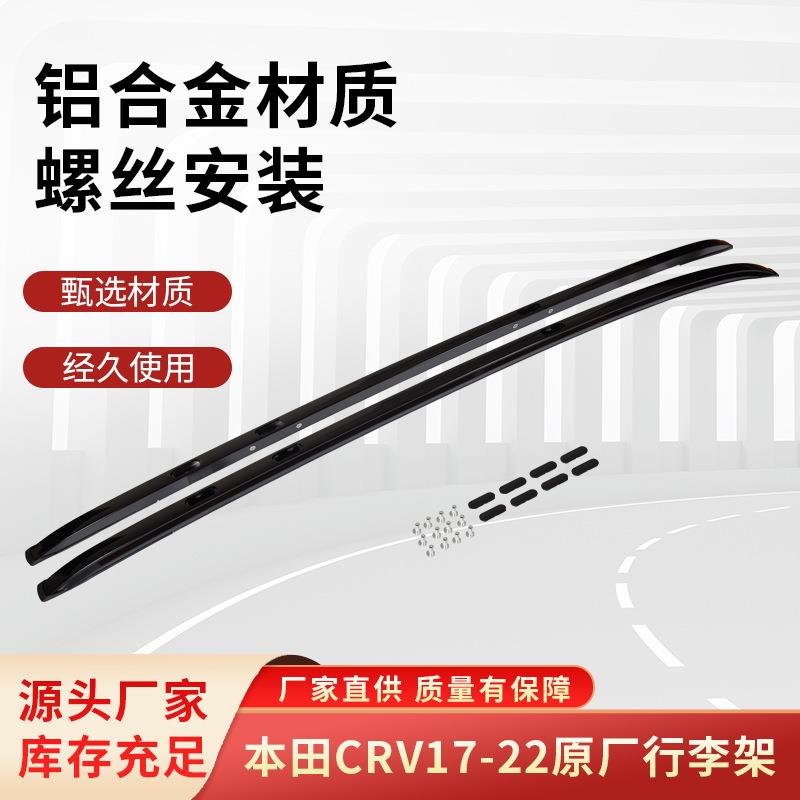 专用17-21新款苯田CRV皓影原厂车顶行李架 18-19-20款crv原车改装