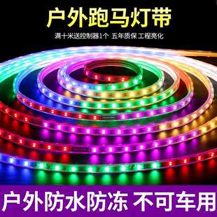 跑马灯带led室外七彩变色户外防水流水彩灯带闪光灯条招牌彩灯带