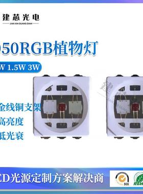 5050rgb3W灯珠全彩RGB红绿蓝贴片高亮3w5050大功率户外草坪灯