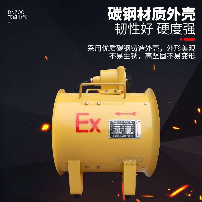 BYDF32防爆型移动式手提风机 小型坑道抽送风机 便携防爆风机750W