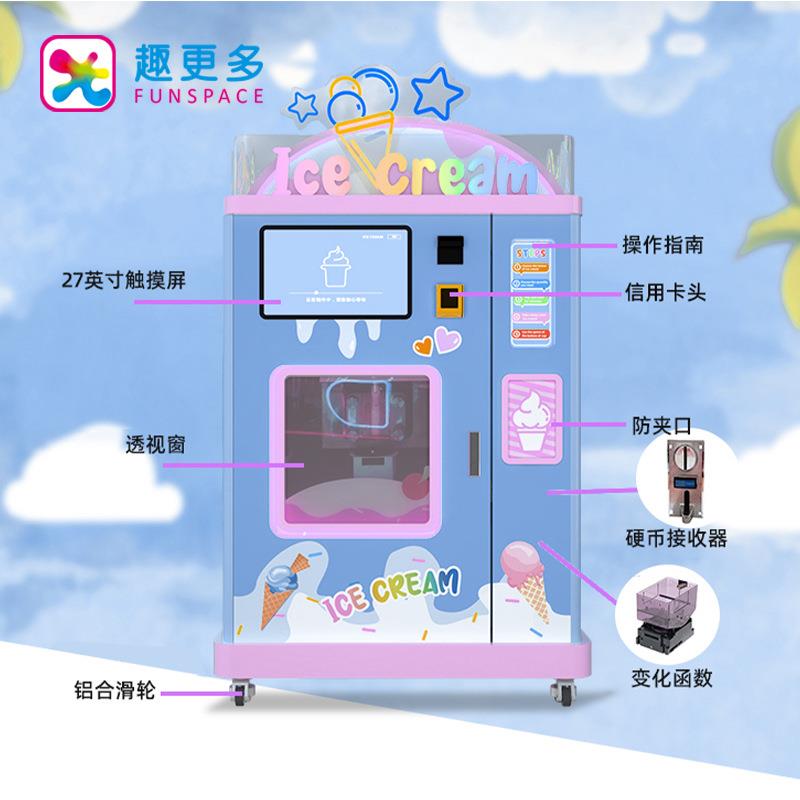 趣更多冰淇淋机全自动雪糕机无人值守冰激凌机智能售卖机源头工厂