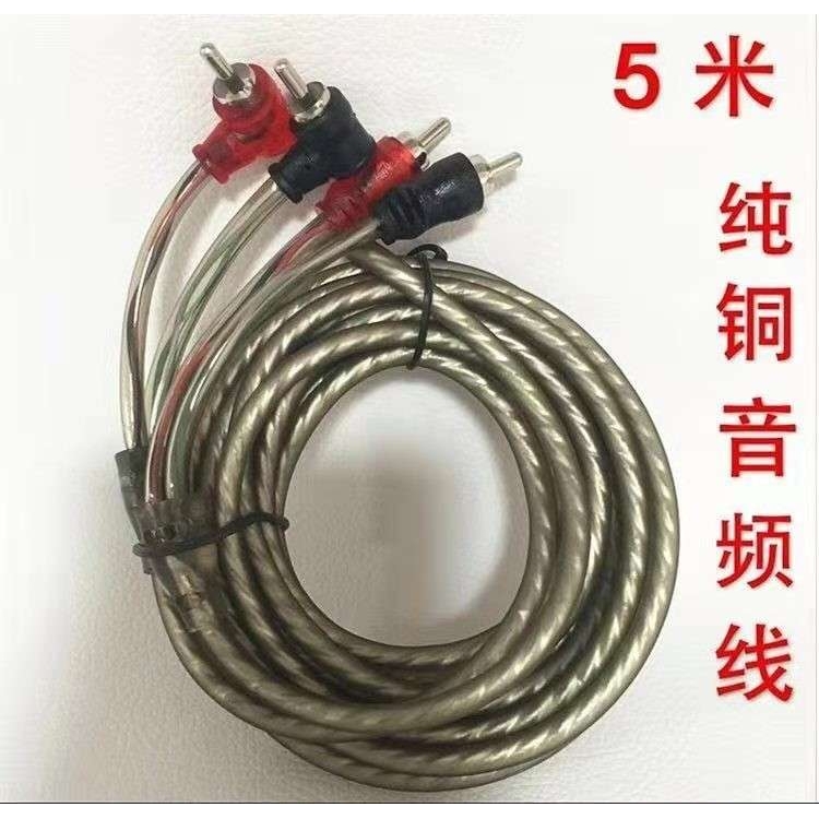 汽车音响功放5米改装线音频转换器车载低音炮电源线音频线
