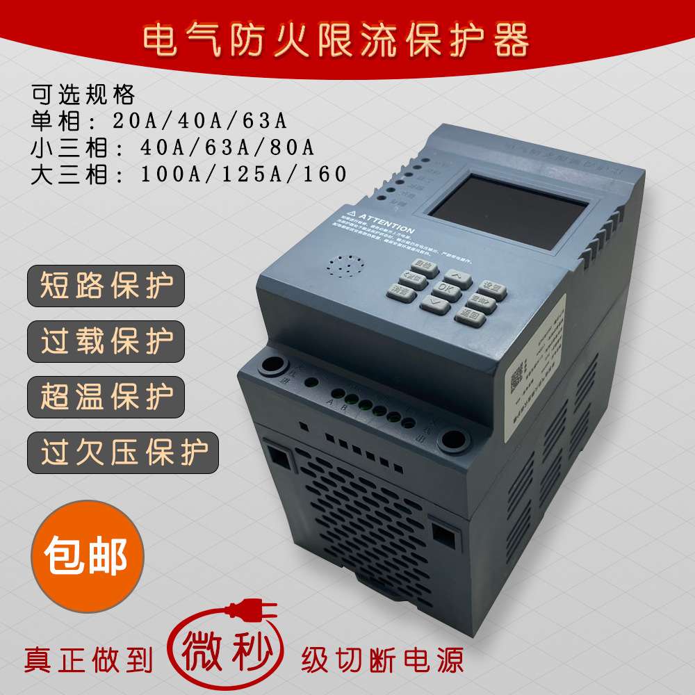 RXL-D电气防火限流式保护器微秒级短路保护电弧保护