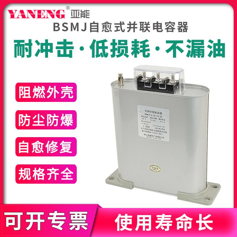 BSMJ自愈式并联电力补偿电容器0.45kv5三相10/12/15/20/25/30kvar