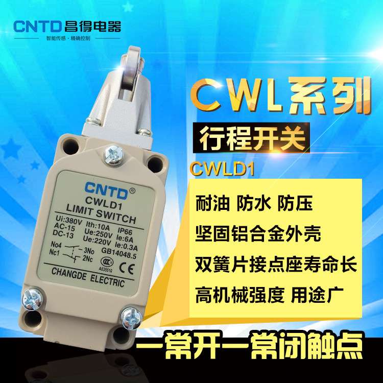昌得CNTD行程开关CWLD1限位开关微动开关 带轮 代替TZ-5103防水