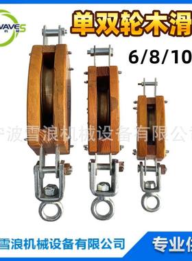 IMPA231601 钩头单轮/双轮/三轮铁带木滑车 船用木滑车 木滑轮