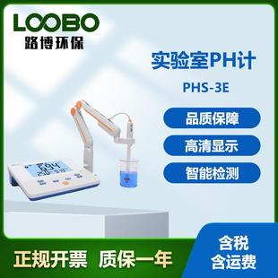 实验室高精度PH计 智能型自动校准PH测定仪 台式 酸碱度分析仪
