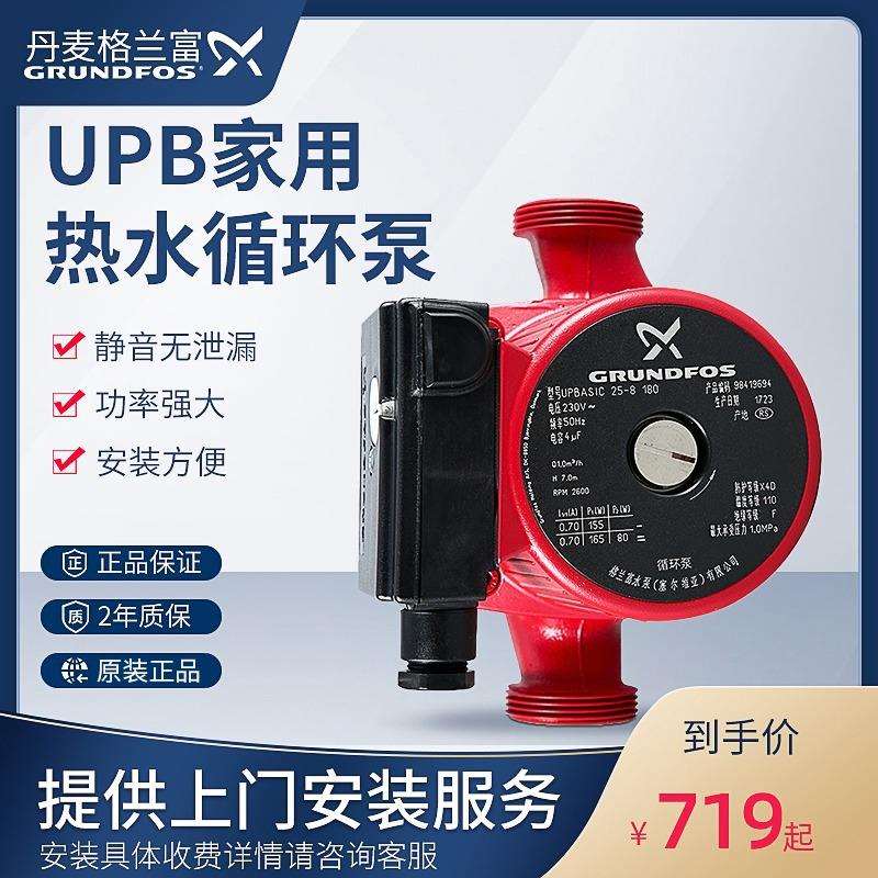 丹麦格兰富水泵热水循环泵UPB25-6地暖锅炉暖气增压泵UPB15-625-8