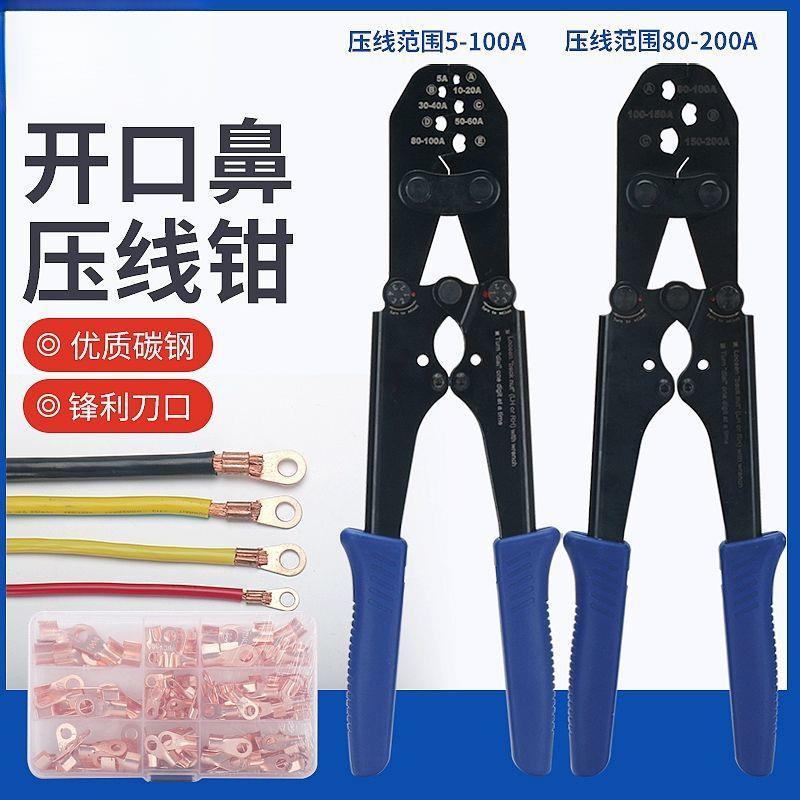 OTUT口鼻压线钳冷压端子5-200A铜鼻子压线安德森压线钳大小通吃