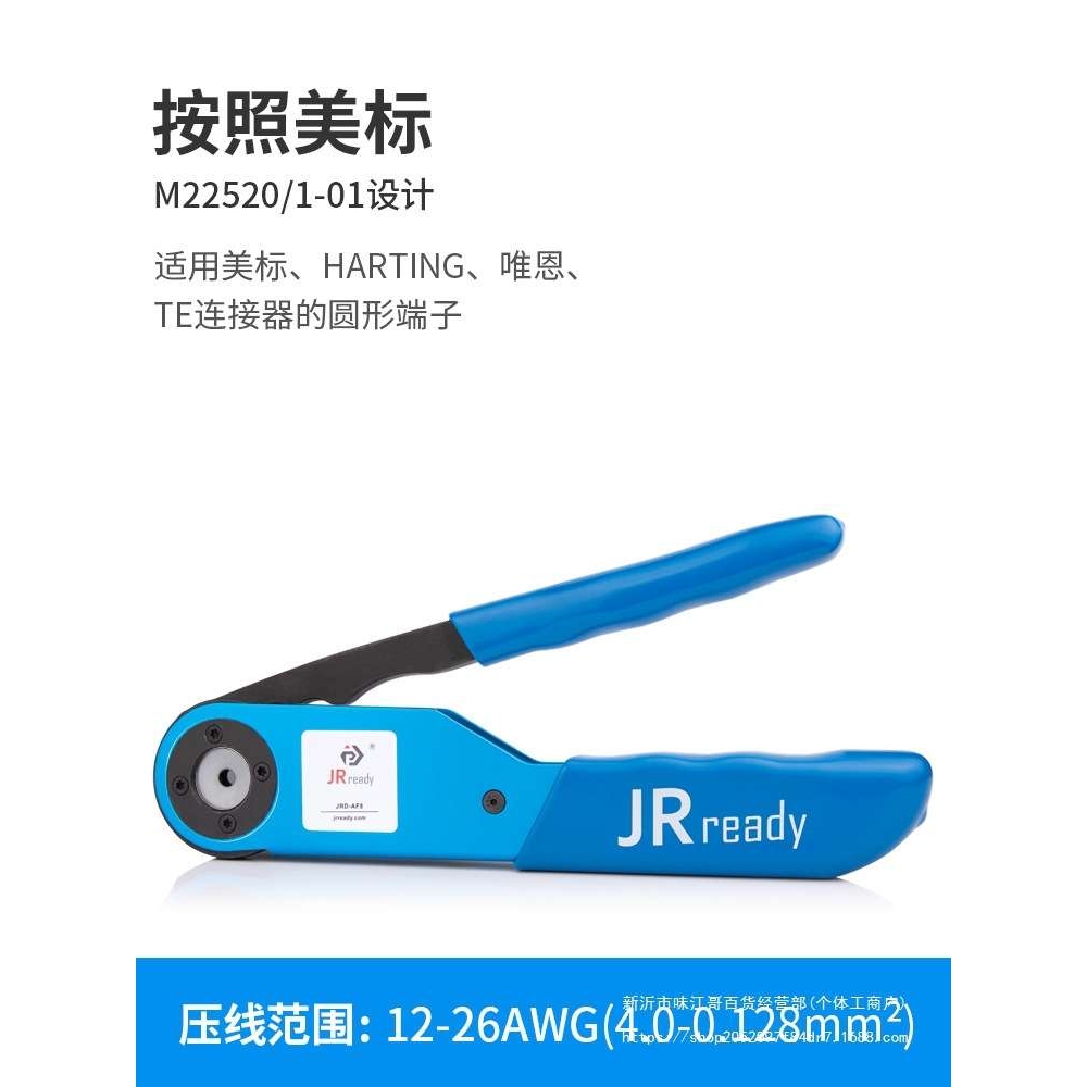 杰锐德航空插头压接钳子JRD-AF8线束端子现货 DMC进口M22520/1-01