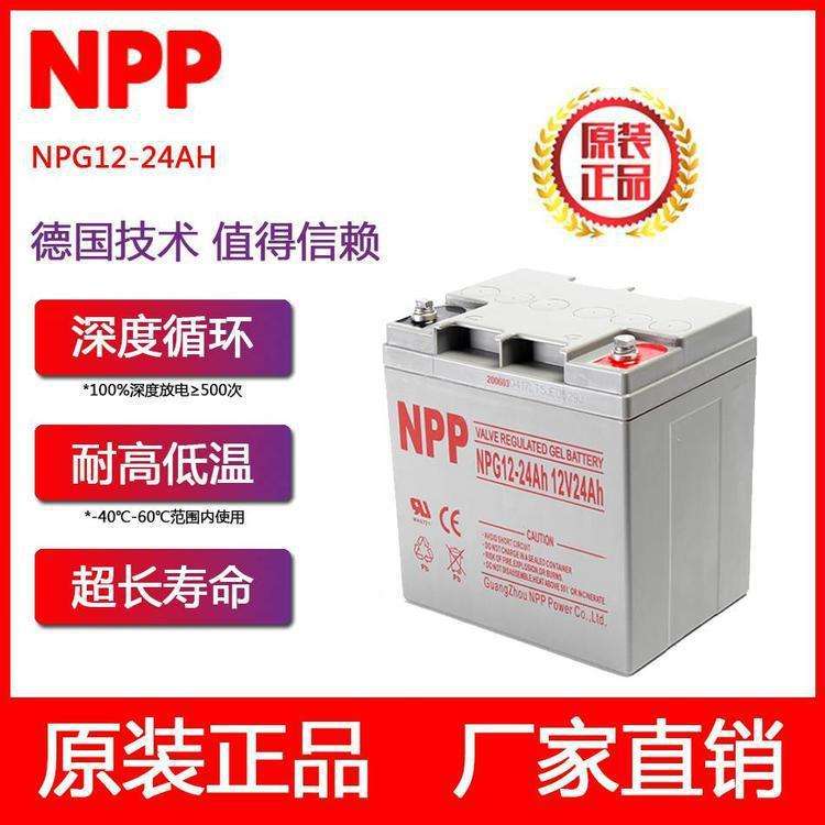 NPP耐普蓄电池NPG12-24 12V24AH 光伏发电太阳能路灯胶体电池