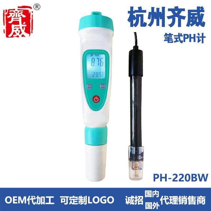 杭州齐威PH-20B笔式酸度计背光内置电极头酸碱度测试笔PH值检测无