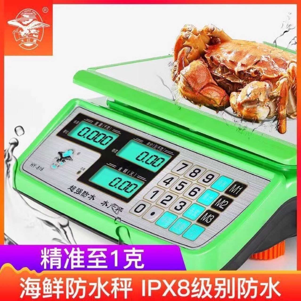 大红鹰电子称商用防水秤30KG海鲜水产计价台秤厨房称重卖菜家用称