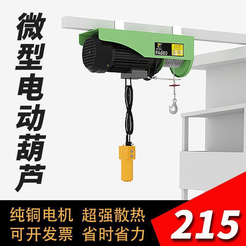 微型电动葫芦220V2T小型吊机家用提升机1吨起重机升降上料起重机