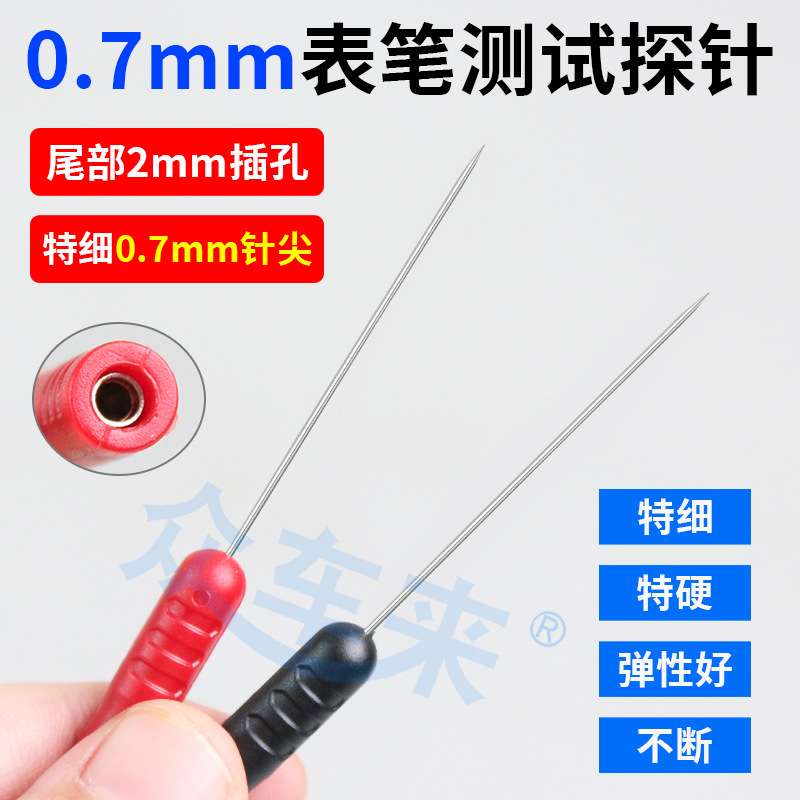 0.7mm测试表笔探针汽车电工查线路工具免破线刺针特尖无损免破线