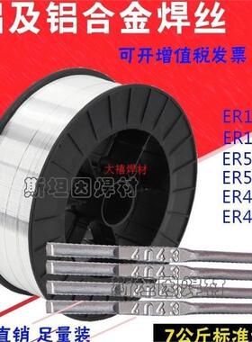 ER4043/4047铝硅合金ER5183/ER5356铝镁ER1100/ER1070纯铝焊丝1.2