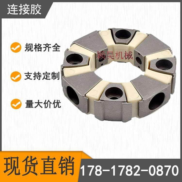 挖掘机配件联轴器总成50H 90H 110H连接胶140H 160H 240H连接盘