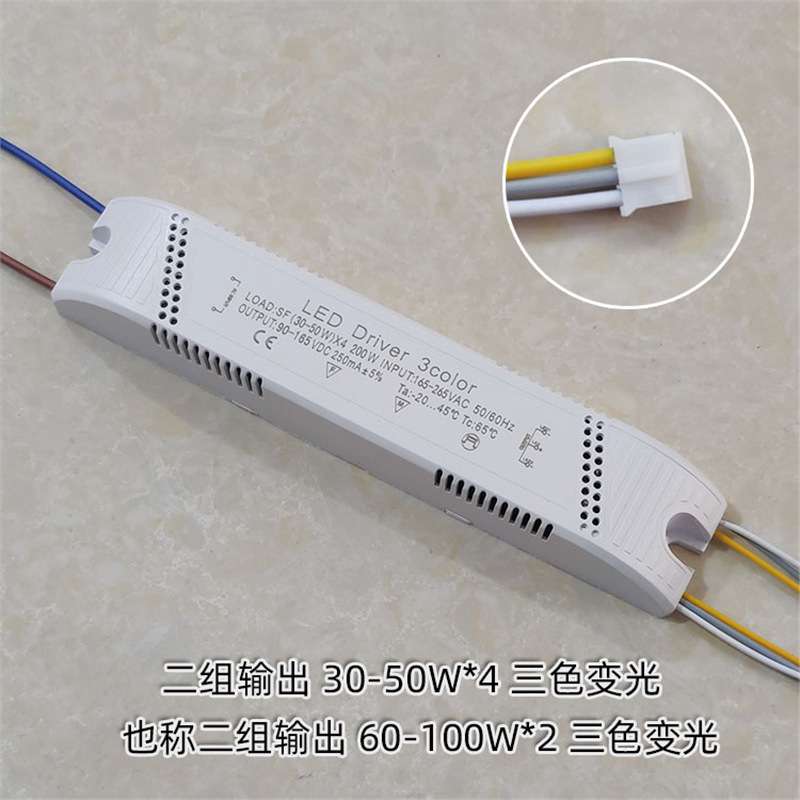 LED吸顶灯驱动三色分段变光控制器恒流智能双色温调光电源整流器