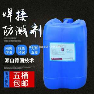 焊接防飞溅剂飞溅液电焊防溅油去渣油二保焊钢结构不锈钢防飞溅液