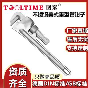 TOOLTIME图泰不锈钢美式重型管钳子防磁重型水管地暖拆卸卡喉管钳