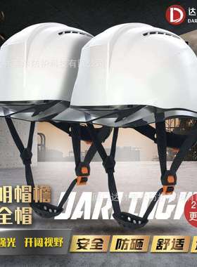 达林韦尔两个装ABS中建透气工地双色PC透明帽檐安全帽领导新国标