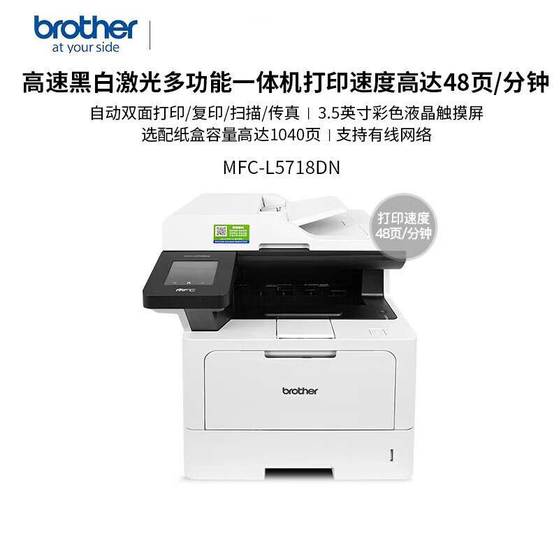 兄弟MFC-L5718DN A4多功能一体机 自动双面网络打印复印传真扫描