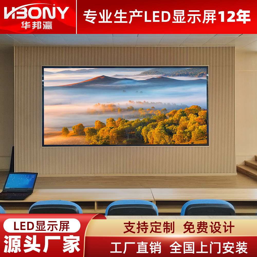 p1.86全彩led显示屏led屏电子屏p2会议室学校室内防水大屏广告屏