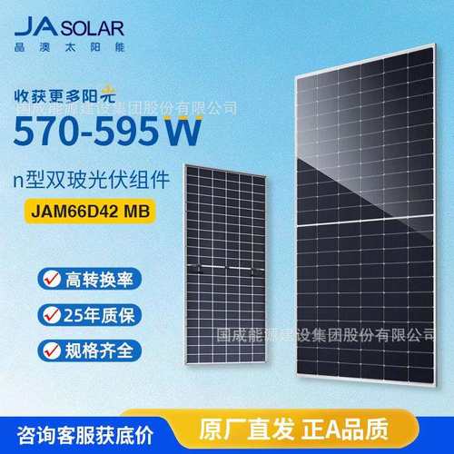 JA solar晶澳光伏组件n型双玻JAM66D42 MB 570-595W 太阳能光伏板