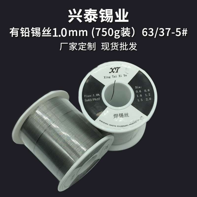 厂家直销有铅焊锡丝1.0兴泰低温sn63pb37焊锡线 免洗焊锡丝0.8mm