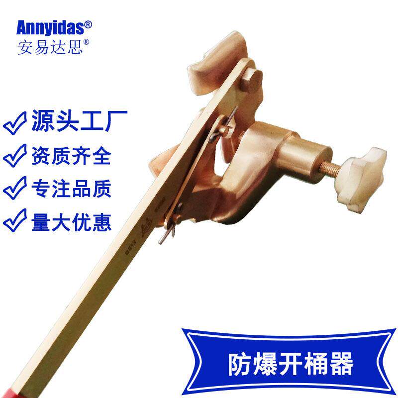 防爆桶面切割器 开桶器 可切200升大铁桶盖无火花铜制防爆切盖器