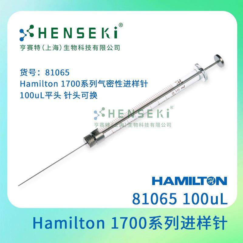 货号：81065 Hamilton 1700系列气密性进样针 100uL平头 针头可换