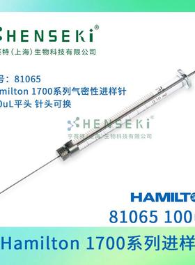 货号：81065 Hamilton 1700系列气密性进样针 100uL平头 针头可换