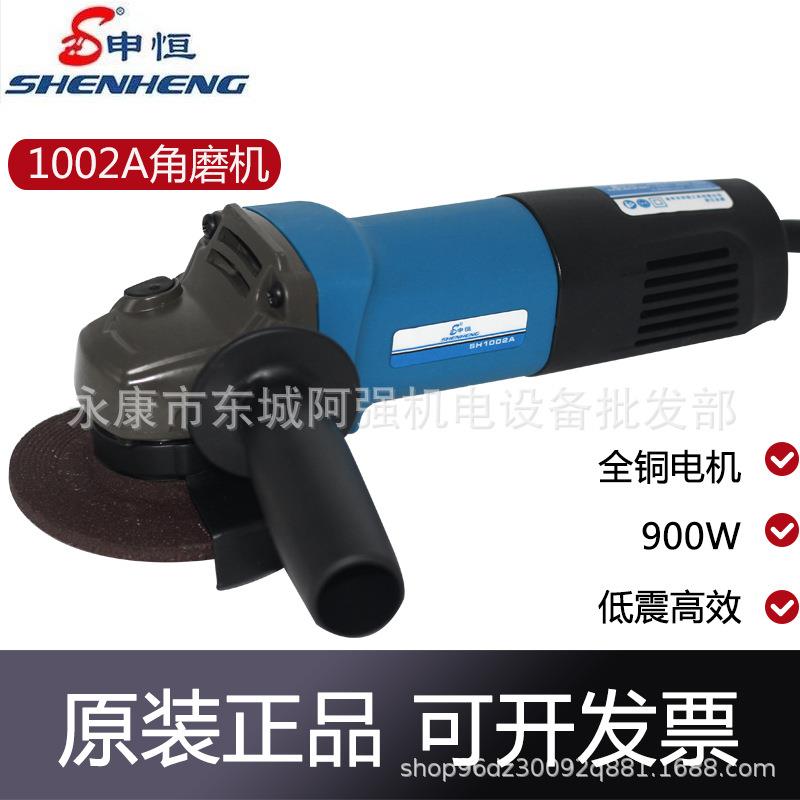 申恒SHM1002A角磨机多功能切割机手磨机万用打磨机磨光机电动工具