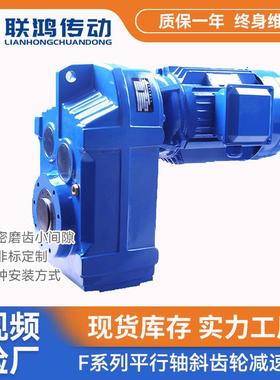 F系列减速电机 FA97型直连磨齿行车起重大转矩平行轴斜齿轮减速机
