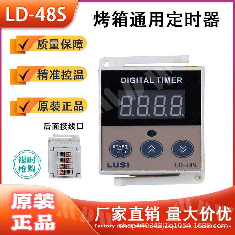 新南方计时器自带蜂鸣器报警烤箱地瓜机LD-48S定时器时间继电器,农机/农具/农膜,播种栽苗器/地膜机,淘宝优惠券,粉丝福利购,淘宝优惠卷