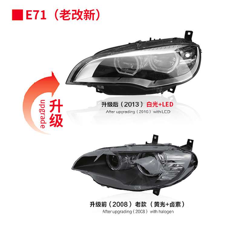 适用于08/13款宝马X5X6E71 LED大灯总成老改新款日行灯前大灯厂家
