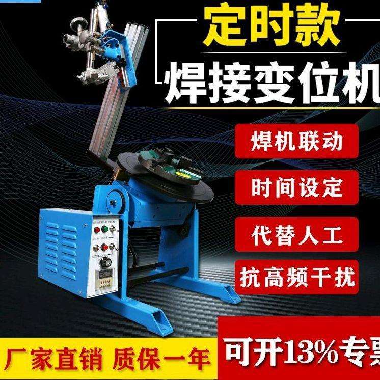 焊接变位机30公斤自动焊接变位环缝焊接设备单抽氩弧焊法兰工作台