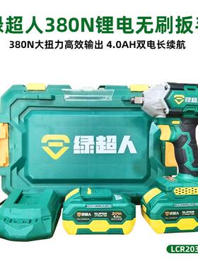绿超人LCR20380-4.0无刷锂电扳手20V/380N电动冲击扳手多功能电钻