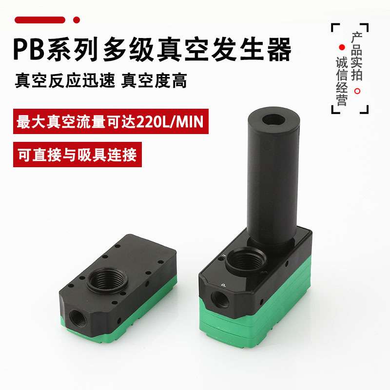 PBX PBM-20 10 5 30-B A C多级真空发生器迷你型机械手配件大流量