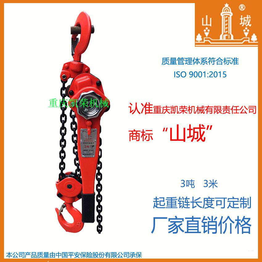 重庆凯荣起重工具HSHX型系列手扳葫芦手动葫芦3吨双链