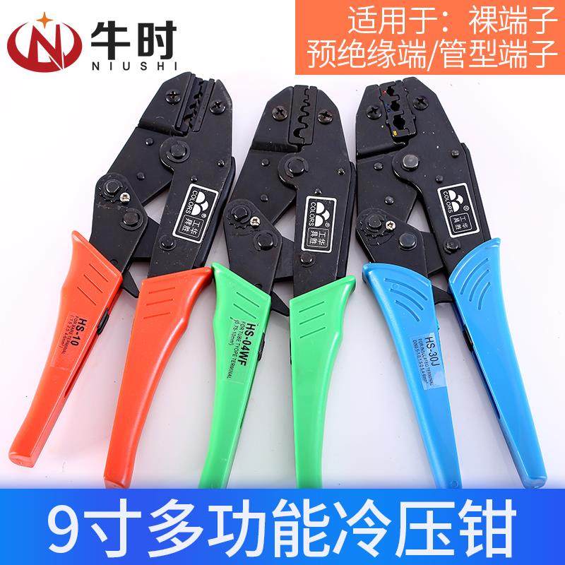 华胜压线钳接线冷压端子绝缘压接钳裸端子插簧端子钳手动工具
